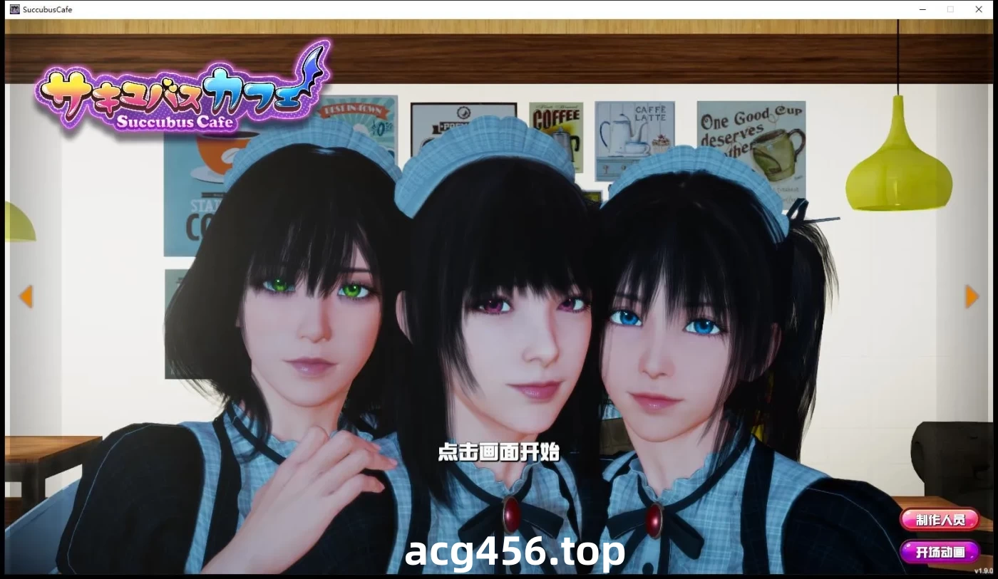 x2188 魅魔咖啡厅 V2.1.1 Steam官方中文版 [更新/3.6G]-acg畅游网