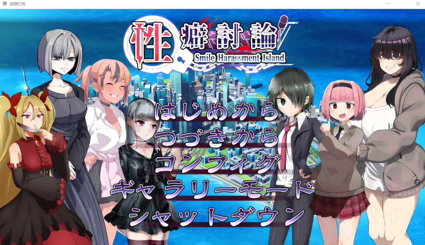 图片[3]-x2017 性癖討論～Smile Harassment Island～ AI汉化版 [新作/1.9G]-acg畅游网