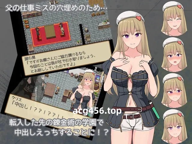 x2233 克里埃的炼金学园生活 V3.01 AI汉化 [1.6G]-acg畅游网