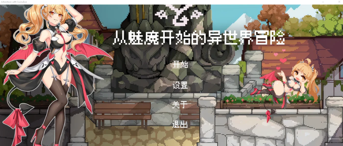 图片[2]-x2170 从魅魔开始的异世界冒险 Steam官方中文 [新作/1.8G]-acg畅游网