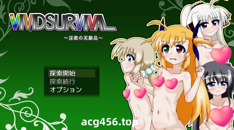 x2220 VIVID SURVIVAL ~淫欲的实验岛~V1.121 AI汉化 [更新/1.4G]-acg畅游网