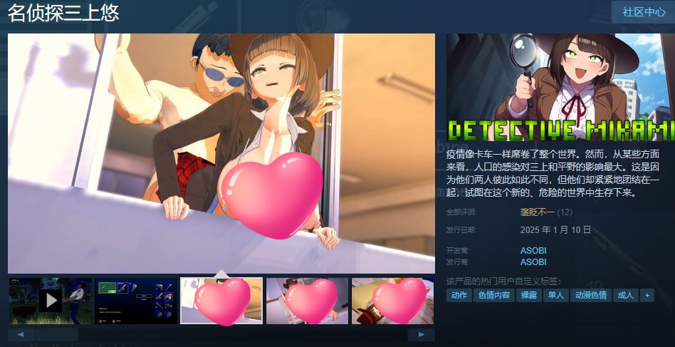 图片[2]-x2333名侦探三上悠（Detective Mikami）正式版 Steam官方中文[新作/2.3G]-acg畅游网
