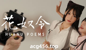 x2590 花奴令/HUANU POEMS  Steam官方中文[新作/26G]-acg畅游网