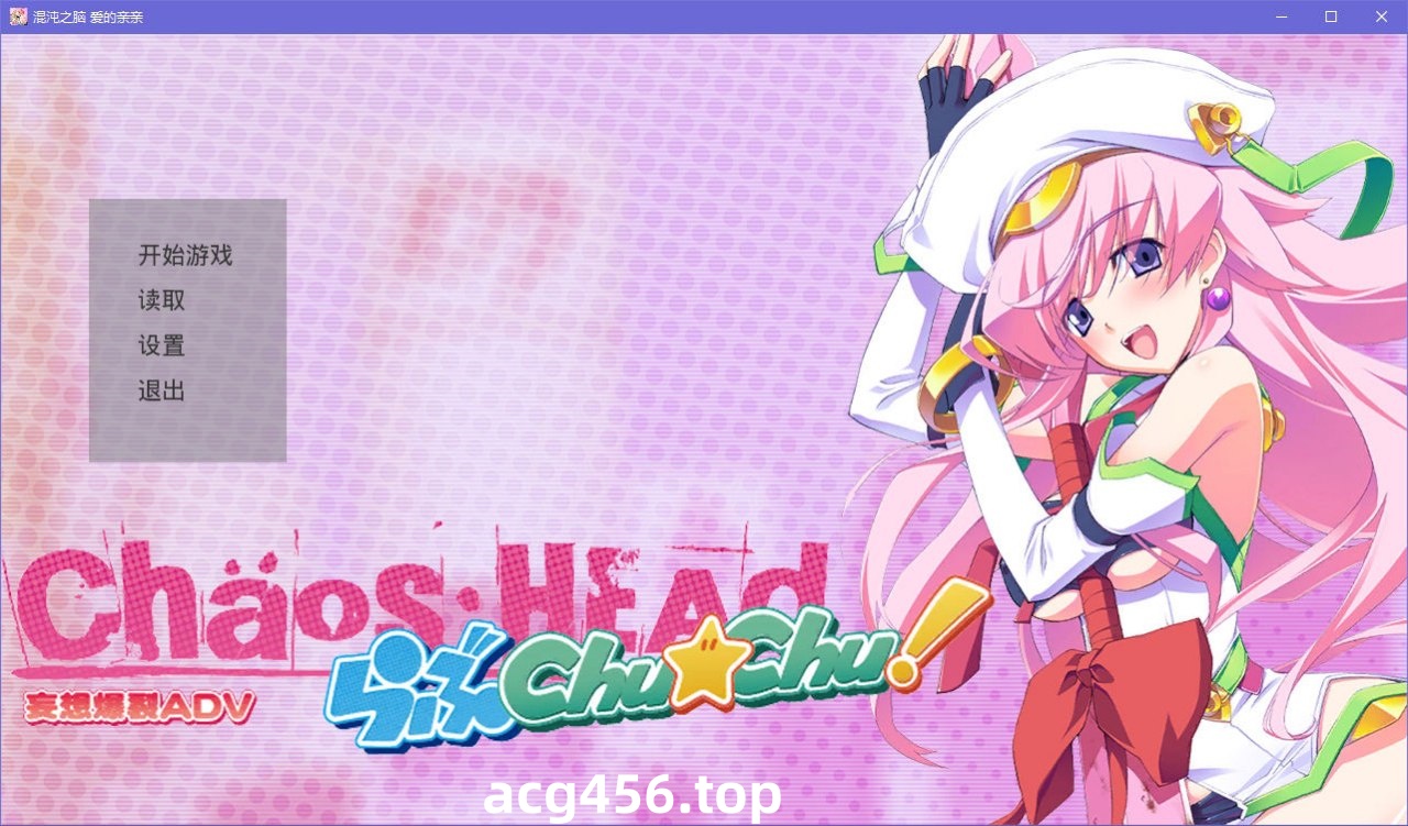 x5051 Chaos;HEAD Love Chu☆Chu! 汉化版  [1.6G]-acg畅游网