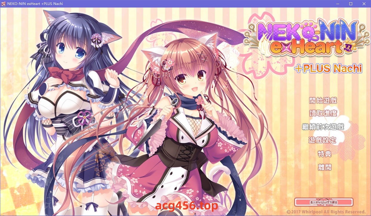 x5073 猫忍之心 NEKO-NIN exHeart +PLUS Nachi／+PLUS 奈知篇 汉化版 [700M]-acg畅游网