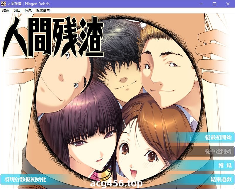 x5079 人间残渣  汉化版  [2.2G]-acg畅游网