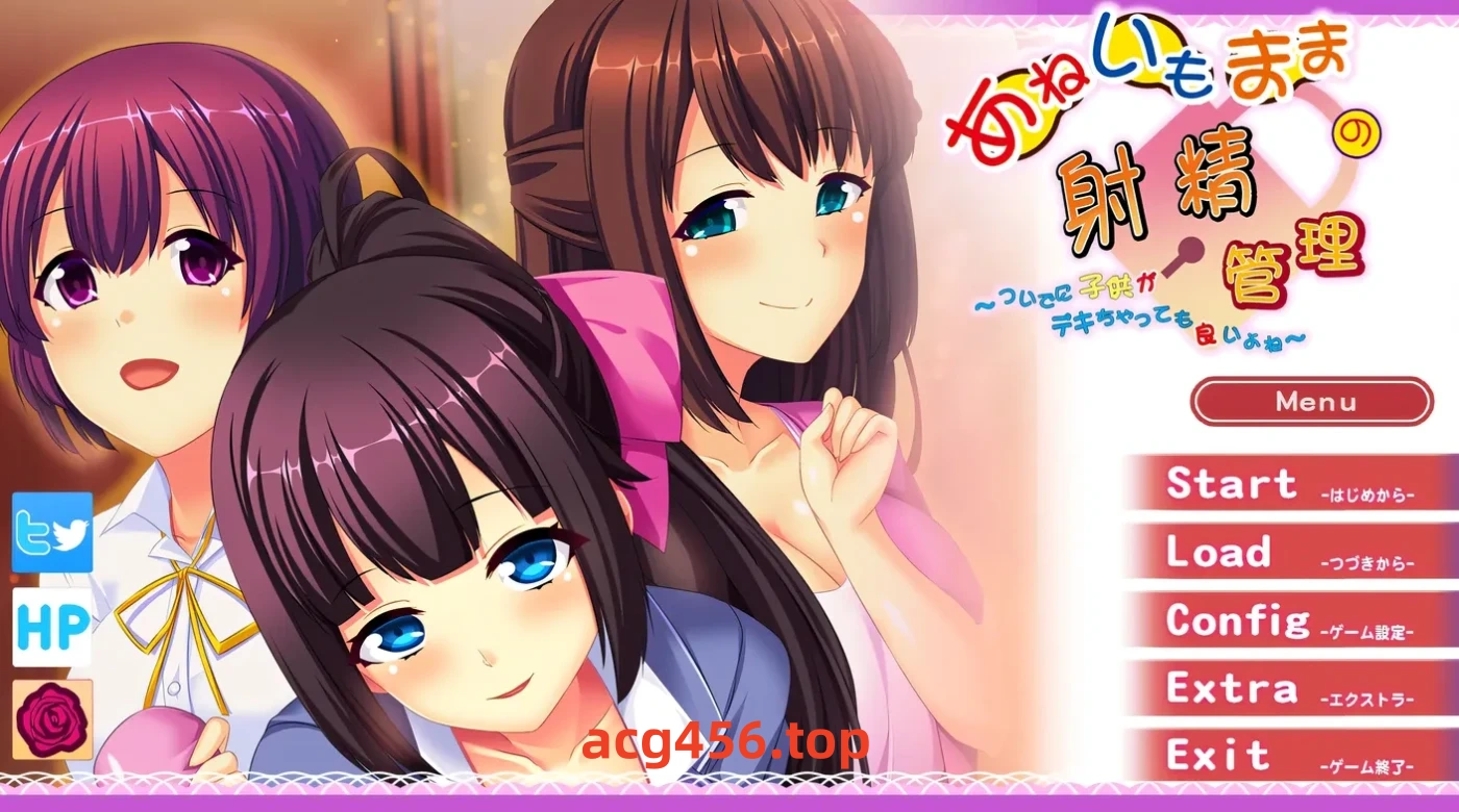 x2557姐姐的射J管理 ～顺便说一下，即使孩子生出来也没关系吧～AI汉化版+全CG存档 [新作/280M]-acg畅游网