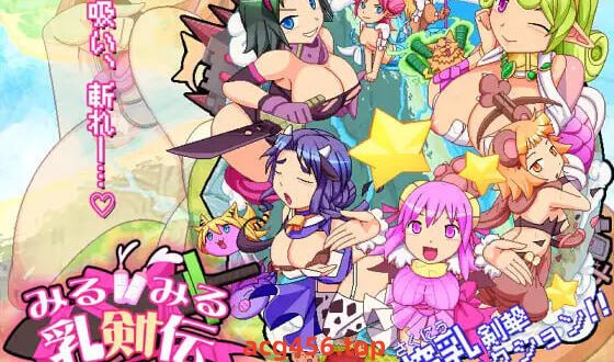 x2518 乳剑传：甜蜜羊与顽皮勇者 |生肉 [新作/1.5G]-acg畅游网