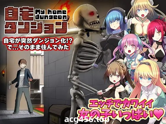 x2353我家突然变成了地下城！当然我选择宅在房间里 V1.0 AI汉化[新作/1G]-acg畅游网