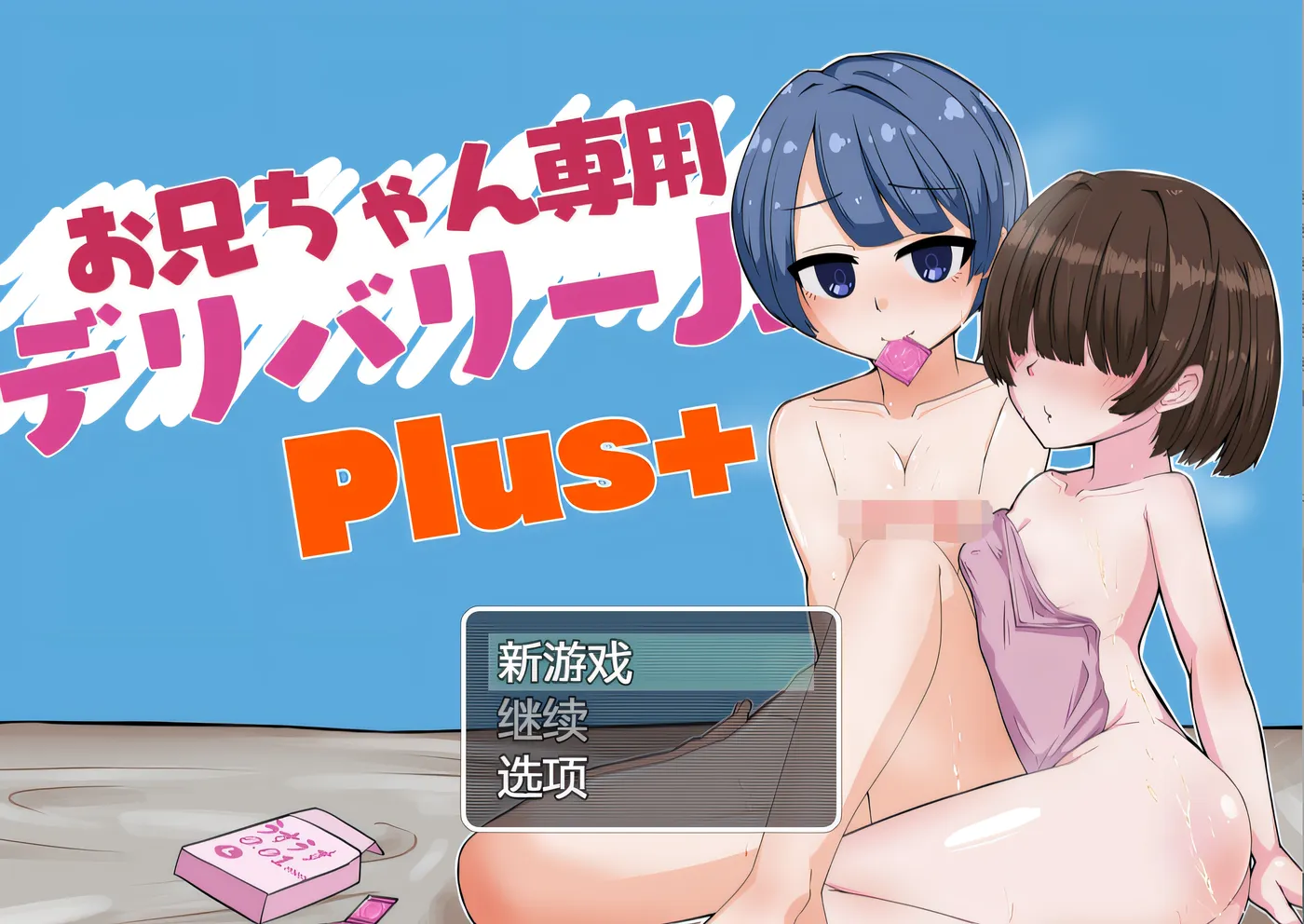 图片[3]-x2355哥哥专用配送服务J〇Plus V1.0 AI汉化 [新作/1.3G]-acg畅游网