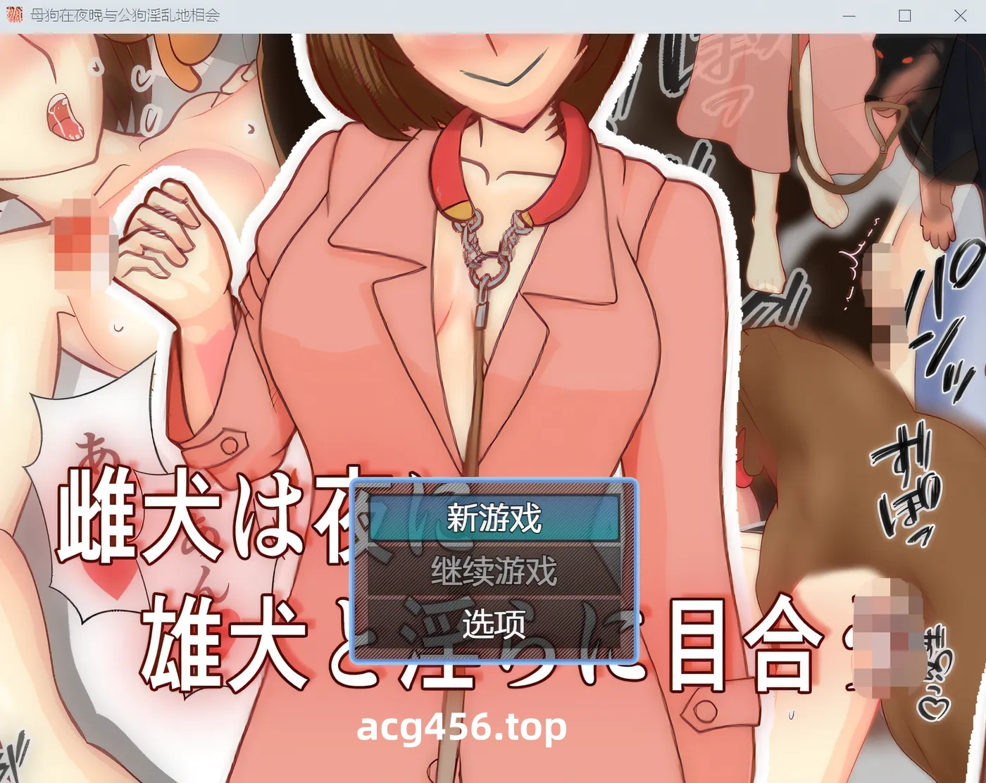 x2189 一只母狗在晚上与一只公狗发生性关系 Ver1.10 云翻汉化版 [新作/160M]-acg畅游网