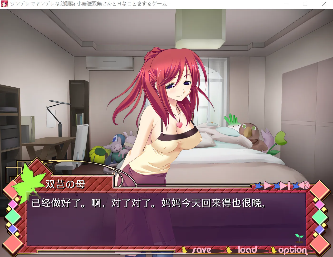 图片[2]-x2128一款与傲慢又病态的儿时好友双叶小鸟一起做顽皮事情的游戏。 云翻汉化版 [新作/1.7G]-acg畅游网