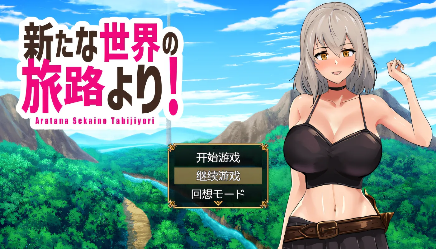 图片[2]-x2008 来自新世界的旅程！ 云翻汉化版 [新作/620M]-乐游二次元