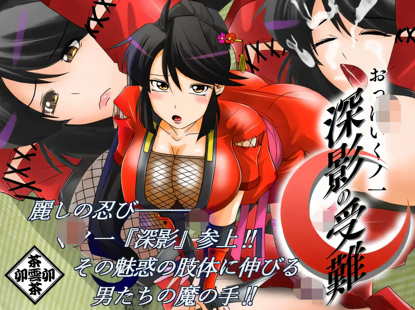 图片[3]-x2500 巨乳忍者御影的磨难 云翻汉化版 [新作/270M]-acg畅游网