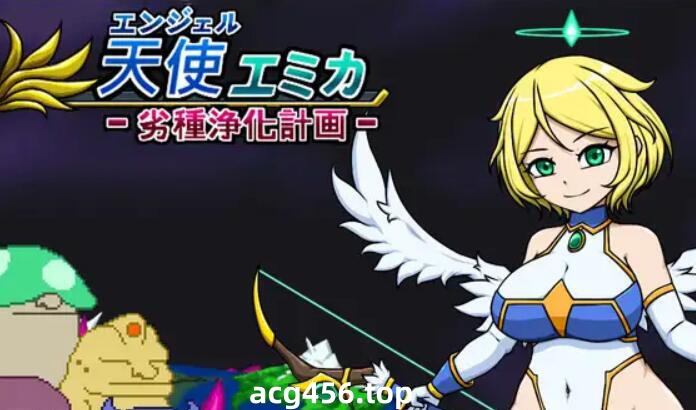 x2372天使艾米卡-劣等种净化计划 I生肉[新作/220M]-acg畅游网