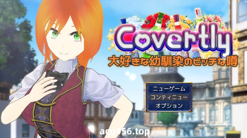 x2221 隐秘传闻：最爱的青梅竹马是个碧池 V241228 AI汉化[新作/2.2G]-acg畅游网