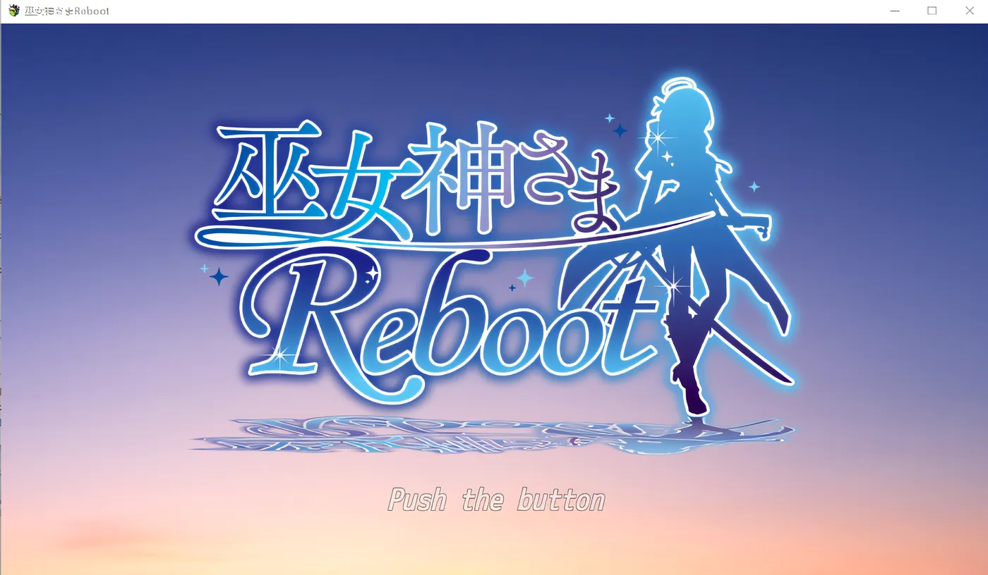图片[2]-x2081 神社女神-REBOOT- 云翻汉化版 [新作/860M]-acg畅游网