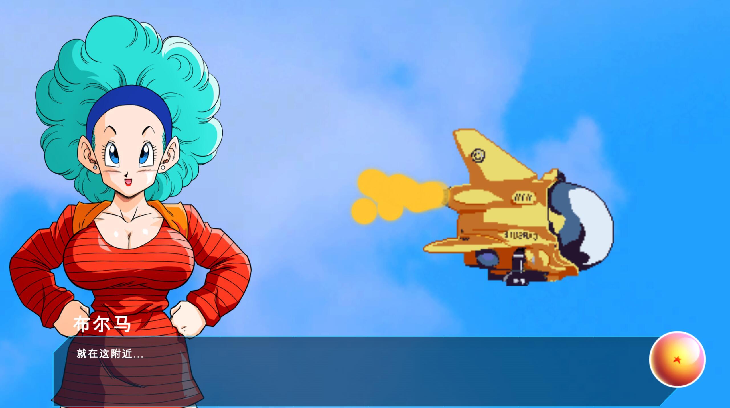 图片[4]-x2257 布尔玛的冒险4 机翻汉化 [新作/360M]-acg畅游网