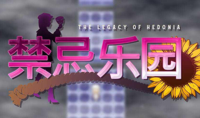 图片[2]-x2030 禁忌乐园 V0.13 官方中文[更新/220M]-acg畅游网