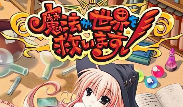 图片[2]-x2195 魔法拯救世界！ AI汉化 [新作/1.2G]-acg畅游网