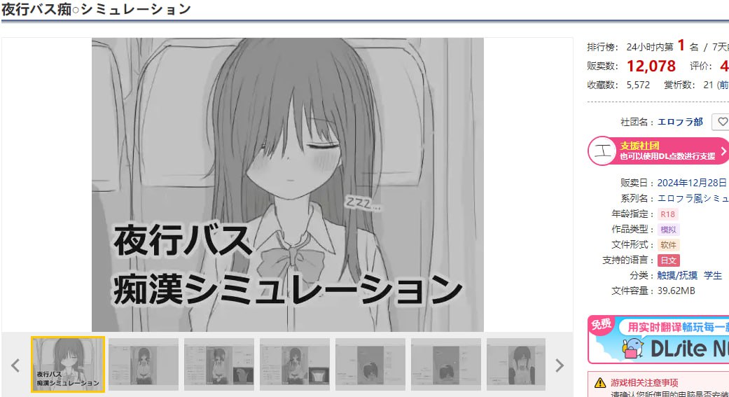 图片[2]-x2151 夜行巴士痴汉模拟 V1.0 机翻汉化 [新作/1.1G]-acg畅游网
