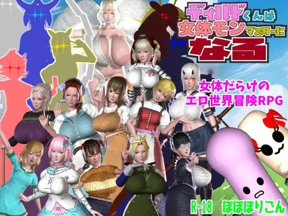 图片[2]-x2235 迪尔多君成为女性怪物大师 V1.1.0 AI汉化[新作/3.7G]-acg畅游网