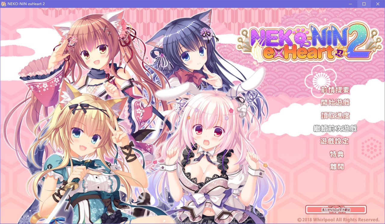 图片[2]-x5038 猫忍之心 2 NEKO-NIN exHeart 2 汉化版 [1.5G]-acg畅游网