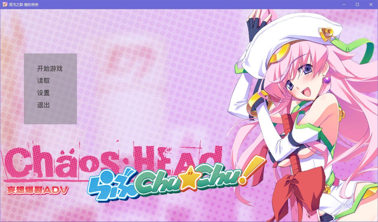 图片[2]-x5051 Chaos;HEAD Love Chu☆Chu! 汉化版  [1.6G]-acg畅游网
