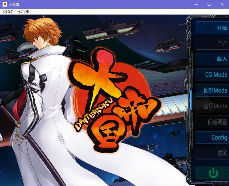 图片[2]-x5052 大帝国  汉化版  [3.1G]-acg畅游网