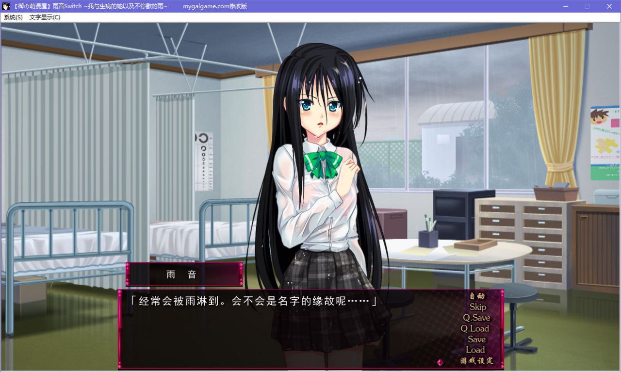 图片[5]-x5066 雨音Switch ~我与生病的她以及不停歇的雨~ 汉化版  [2G]-acg畅游网