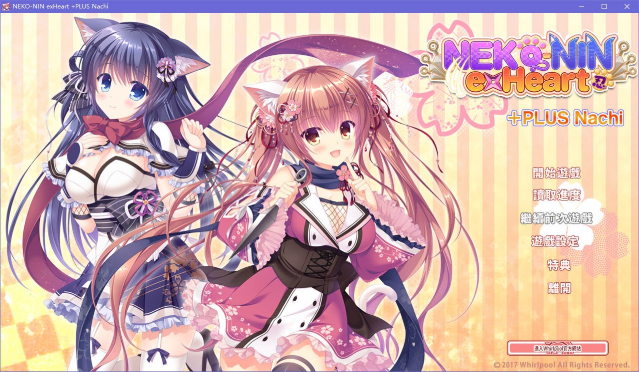 图片[2]-x5073 猫忍之心 NEKO-NIN exHeart +PLUS Nachi／+PLUS 奈知篇 汉化版 [700M]-acg畅游网