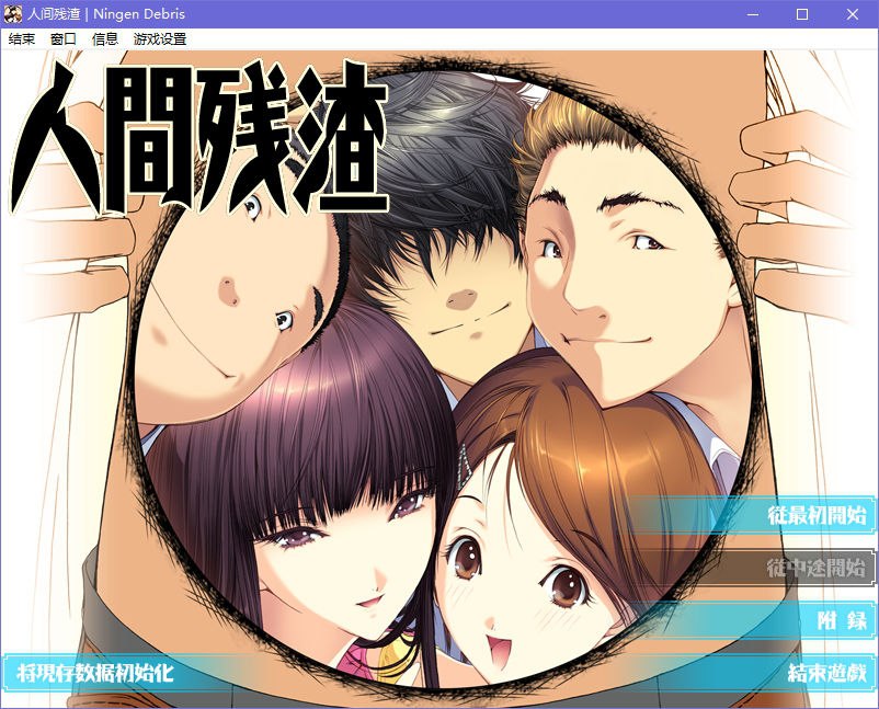 图片[2]-x5079 人间残渣  汉化版  [2.2G]-acg畅游网