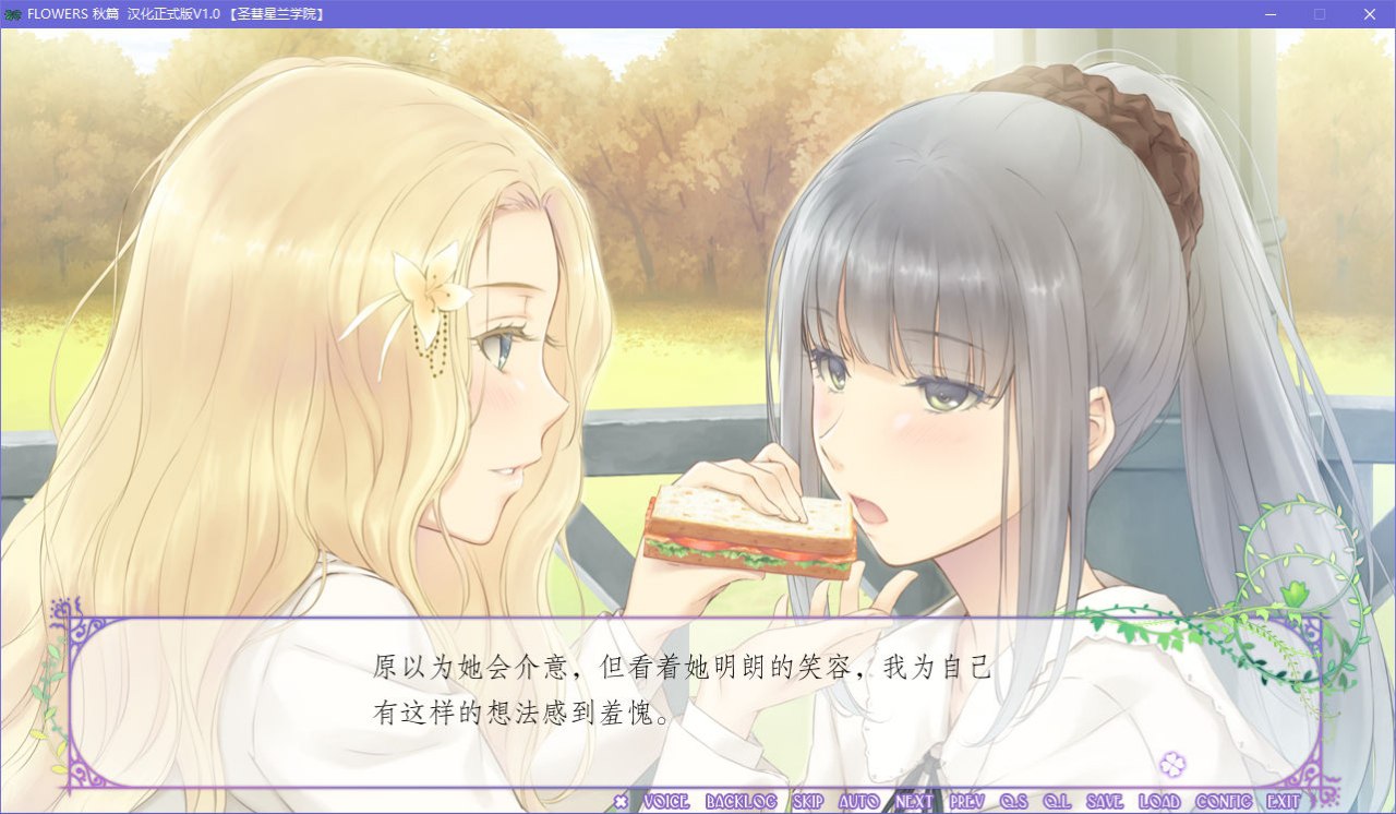 图片[5]-x5086 FLOWERS 秋篇 V1.0  汉化版 [3G]-acg畅游网