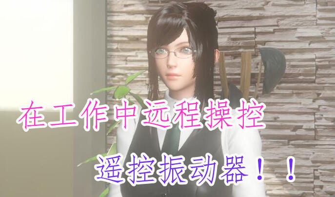 图片[2]-t2025 在工作中远程操控遥控振动器!! |生肉 [新作/410M]-acg畅游网