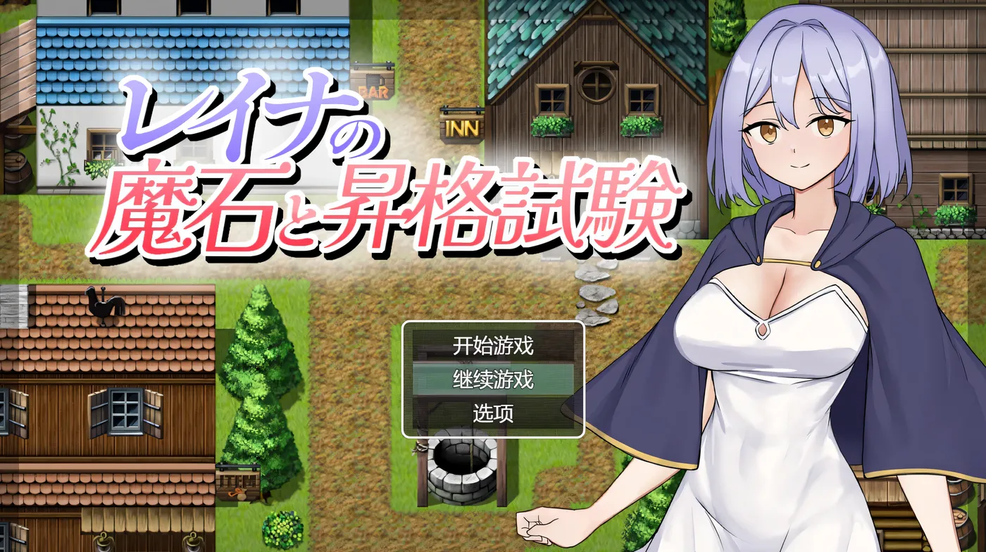 图片[2]-x2551蕾娜的魔石与晋升试炼 挂载AI汉化版+存档 [新作/300M]-乐游二次元