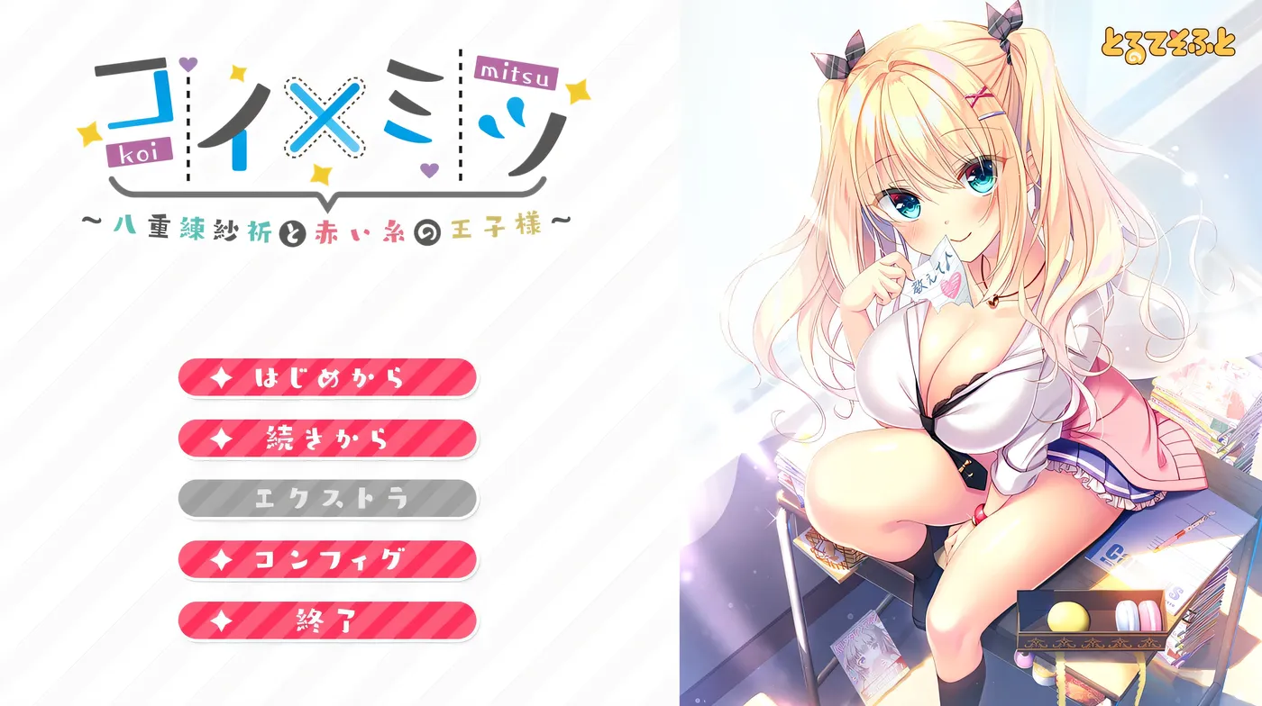 图片[2]-x2528 恋×蜜～八重练纱祈与红线王子～AI汉化版+全CG存档 [新作/1.1G]-acg畅游网