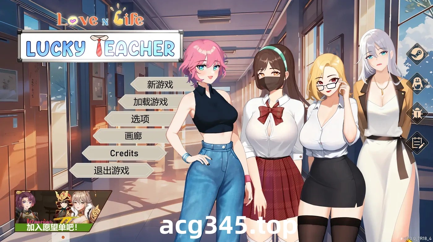 x2199 爱与生活：幸运老师 V3.3 /Love n Life: Luc ky Teacher  Steam官方中文+DLC [更新/6G]-acg畅游网