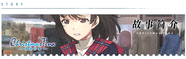 图片[4]-x1993  泡沫冬景-Christmas Tina 官方中文[新作/3.7G][PC+安卓]-acg畅游网