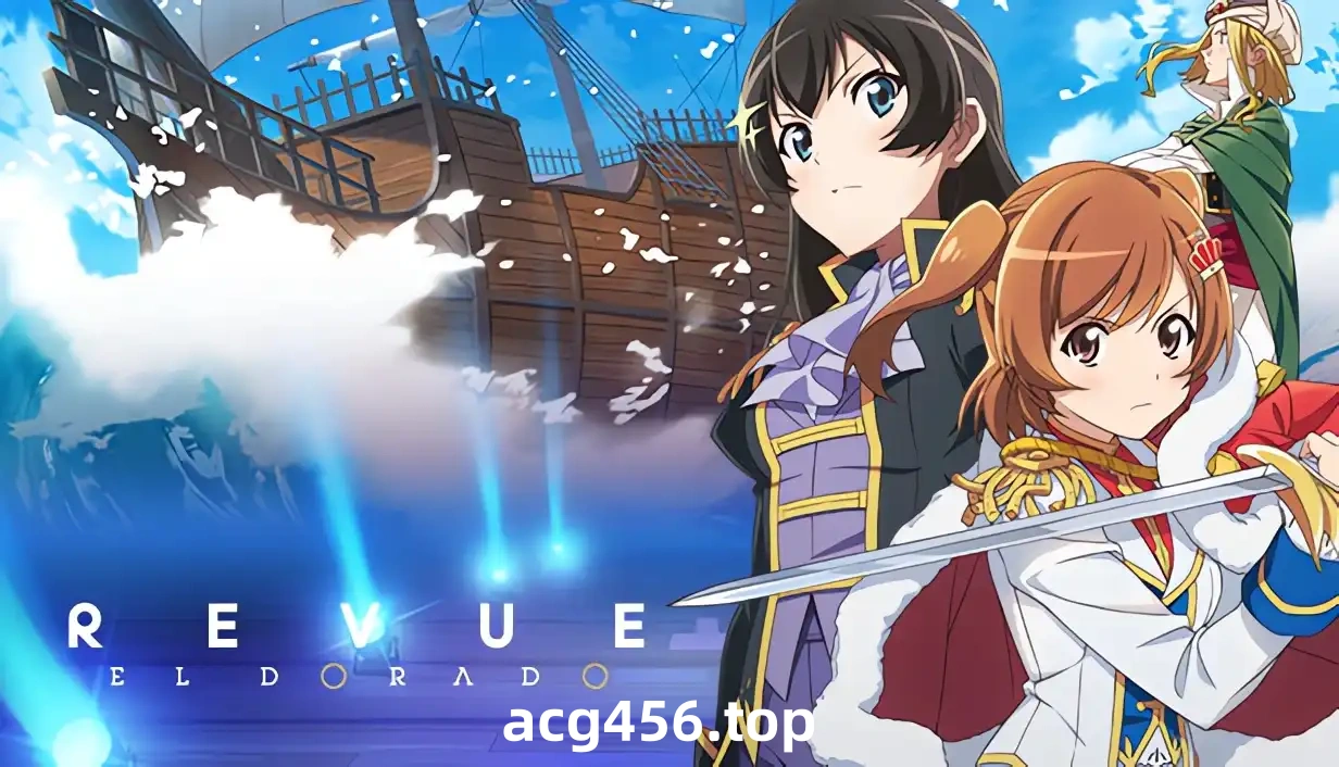 x8019 少女歌剧 Revue Starlight 官方中文版[新作/6G]-acg畅游网
