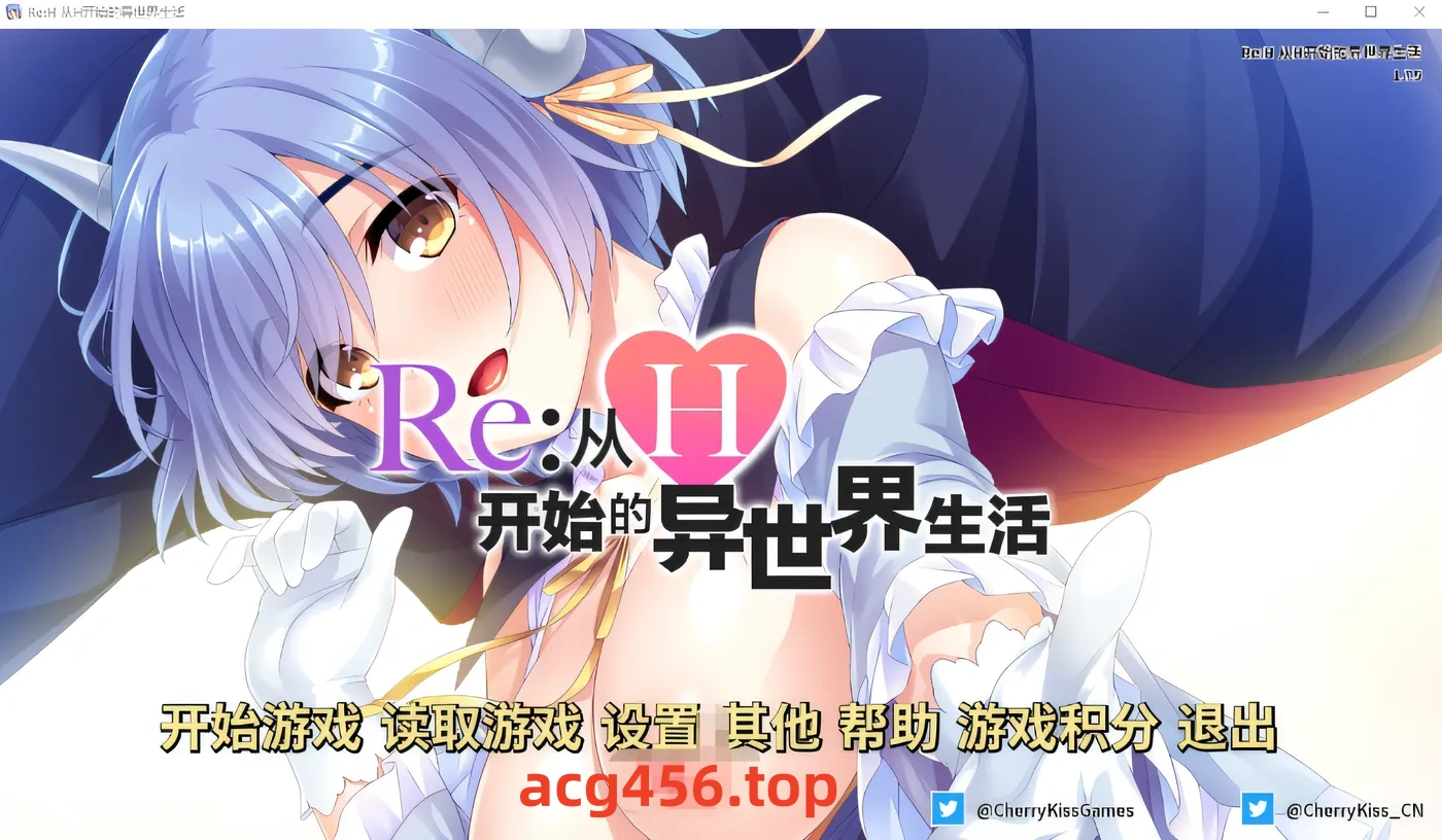 t2117 Re：从H开始的异世界生活 官方中文版 [新作/470M]-acg畅游网