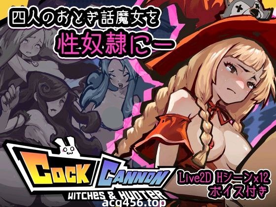 t2389鸡巴加农炮(コックキャノン) V1.40  官方中文 [新作/1.6G]-acg畅游网