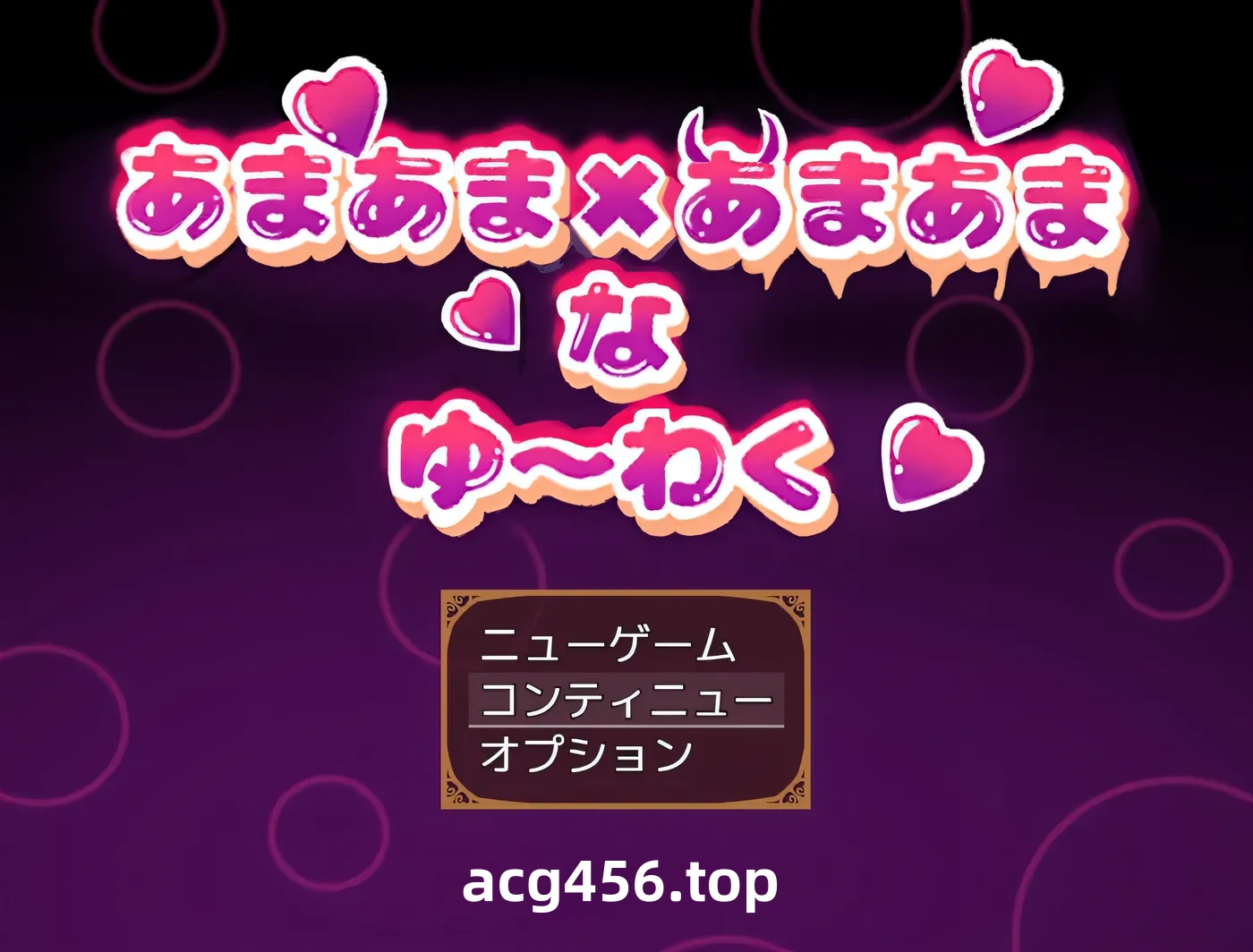 t2186甜蜜×甜蜜的诱惑 挂载AI汉化版+存档 [新作/740M]-乐游二次元