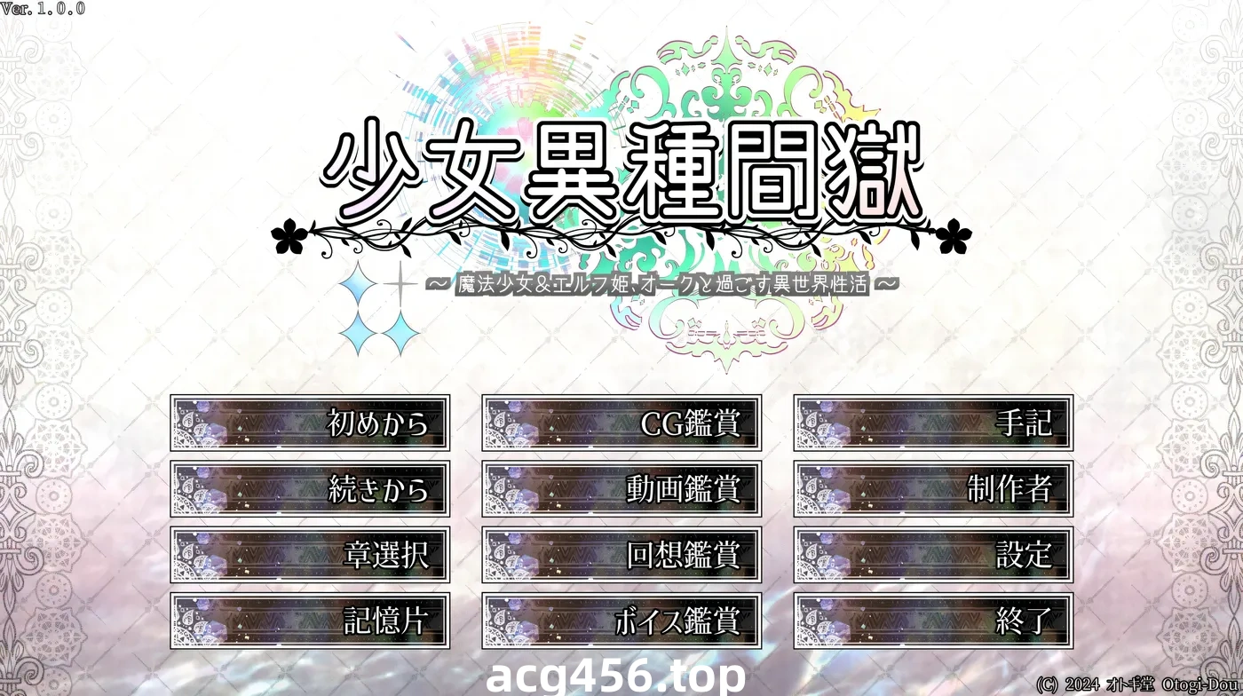 t2205少女异种监狱 ～魔法少女&精灵公主，与兽人共度的异世界H生活～挂载AI汉化版+存档 [新作/2.7G]-乐游二次元