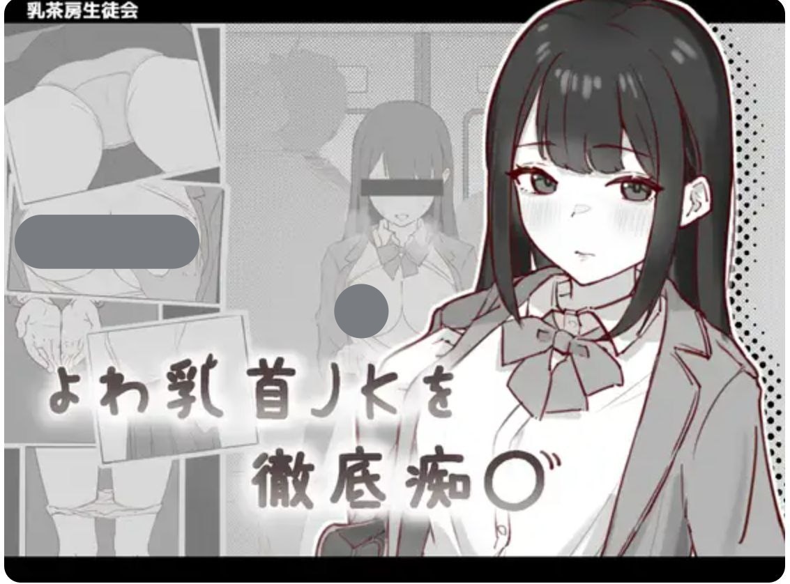 图片[2]-t2330 敏感乳头的女高中生彻底痴汉 V1.2 I生肉 [新作/90M]-乐游二次元