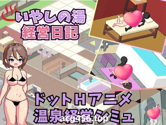 t2101 いやしの湯 経営日記 V1.0  汉化版[新作/99M]-乐游二次元