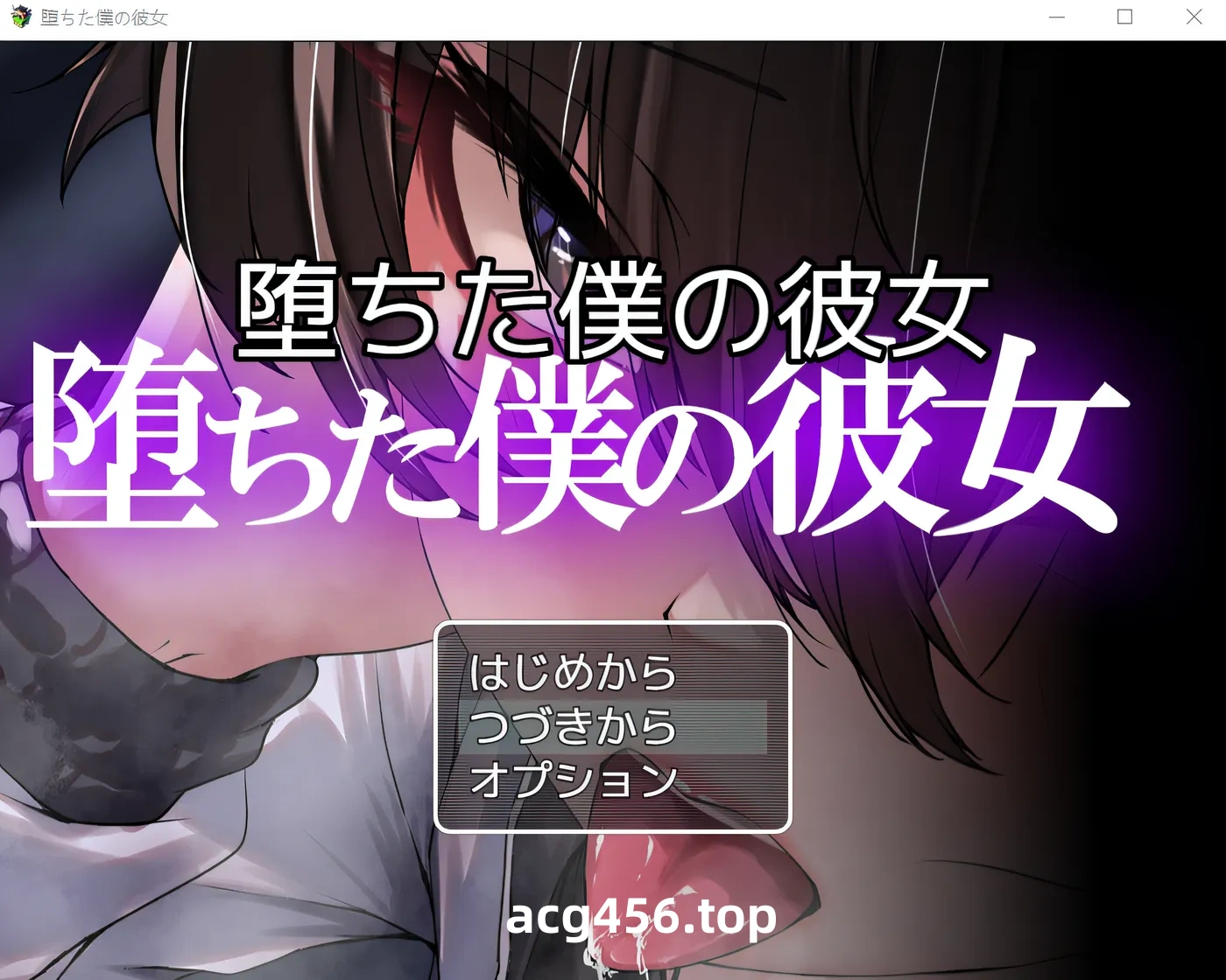 t2063我堕落的女友 云翻汉化版 [新作/510M]-acg畅游网