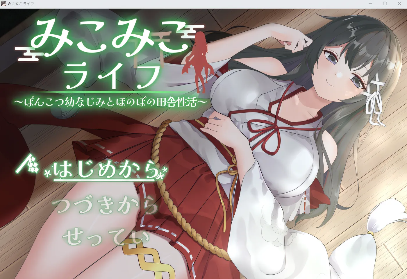 图片[4]-t2067 Mikomiko Life：与笨手笨脚的童年朋友一起过温馨的乡村生活 云翻汉化版 [新作/900M]-acg畅游网