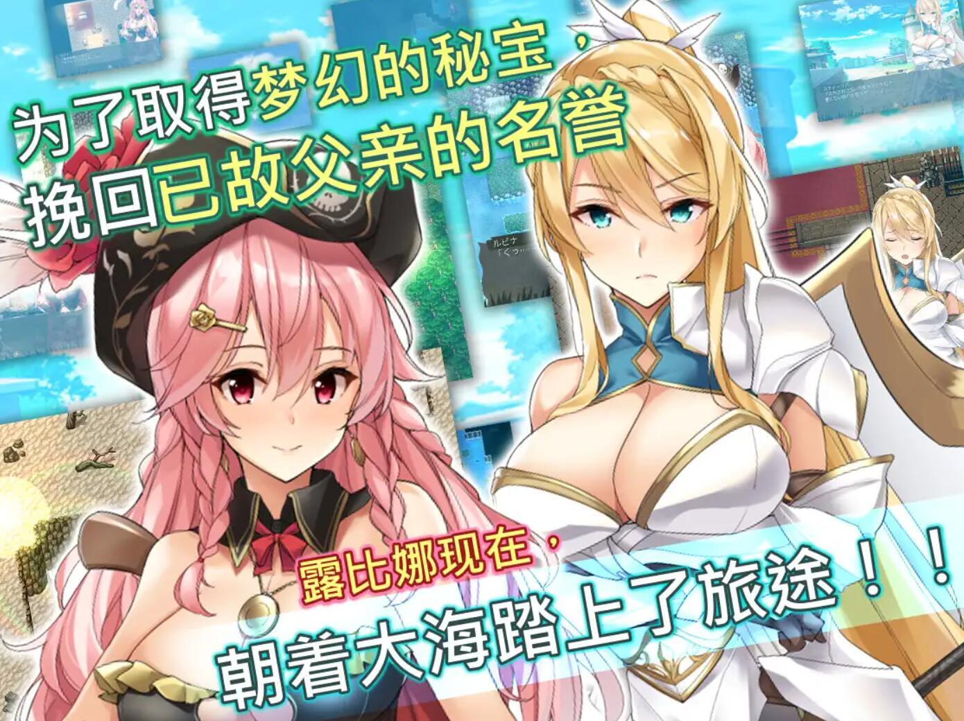 图片[4]-t2127海盗姬露碧娜与梦幻秘宝 官方中文[1.7G]-乐游二次元