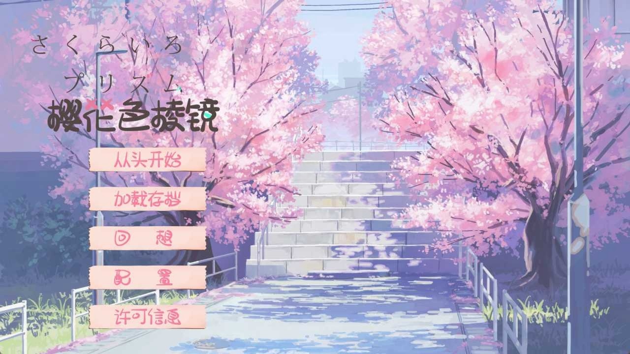 图片[2]-x8006 樱花色棱镜 汉化免安装版 [1G]-acg畅游网