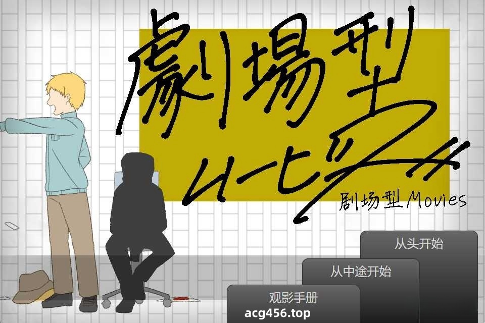 x8009 剧场型Movies 汉化免安装版 [200M]-acg畅游网